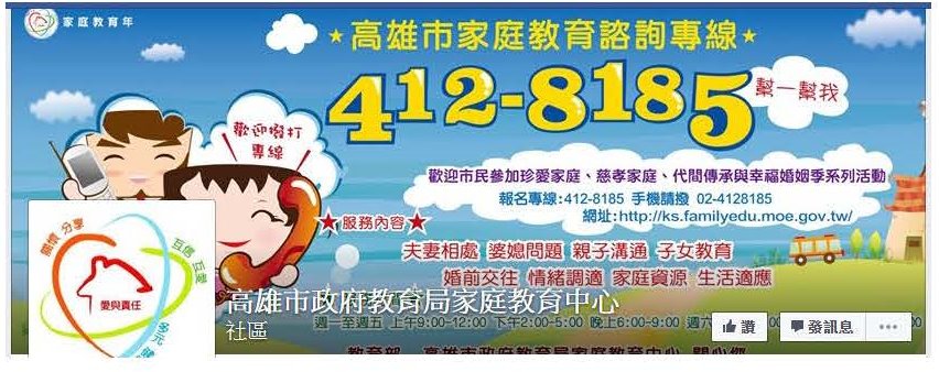 家庭教育諮詢專線
